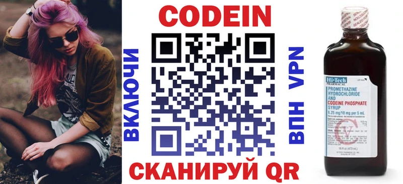 Кодеин Purple Drank Калязин